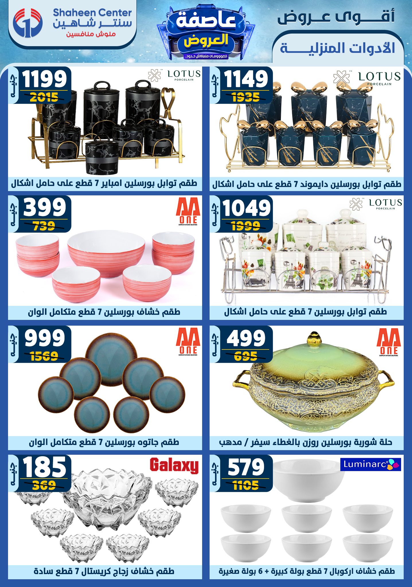 shaheen-center offers from 16jan to 22jan 2025 عروض سنتر شاهين من 16 يناير حتى 22 يناير 2025 صفحة رقم 62